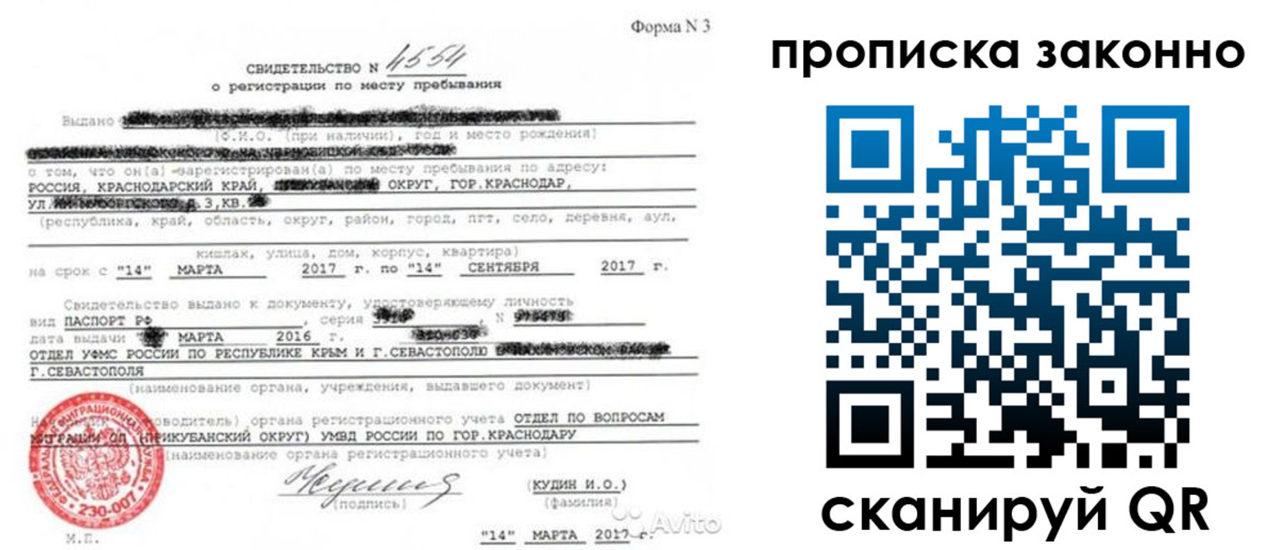 прописка для работы в Полярных Зорях