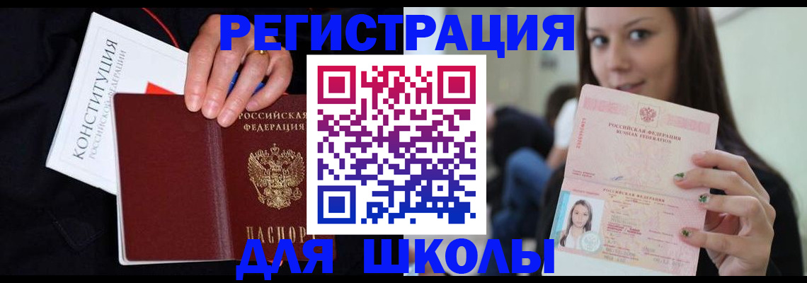 прописка регистрация в Полярных Зорях
