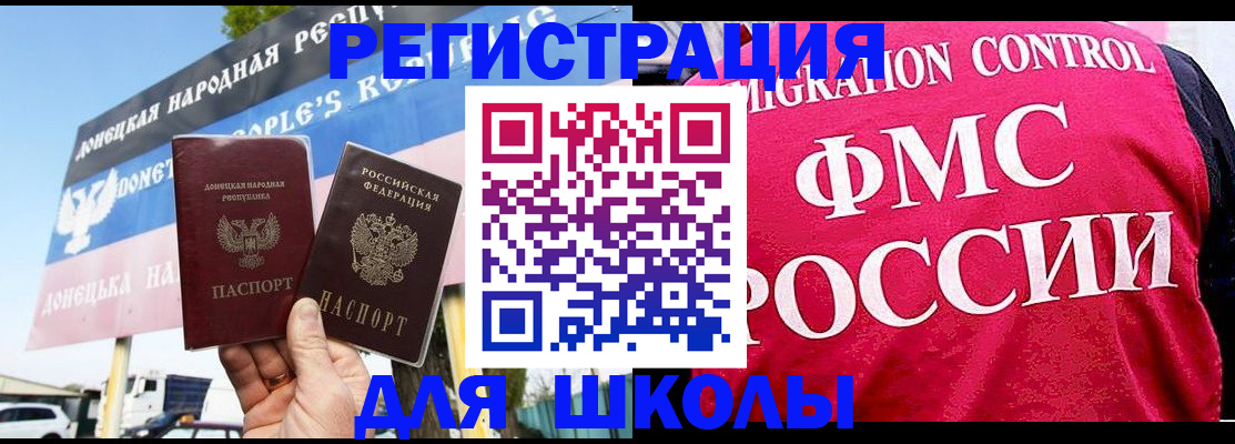 временная регистрация для школы в Полярных Зорях